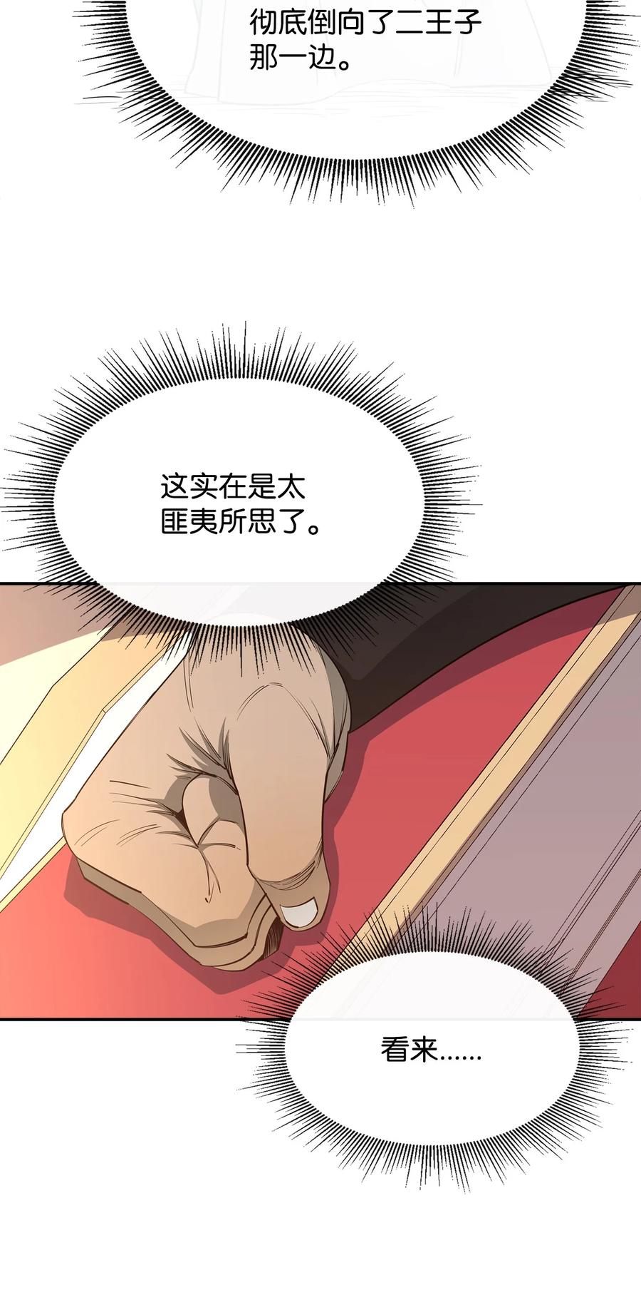 《最强饭桶》35 继承王位 第27页