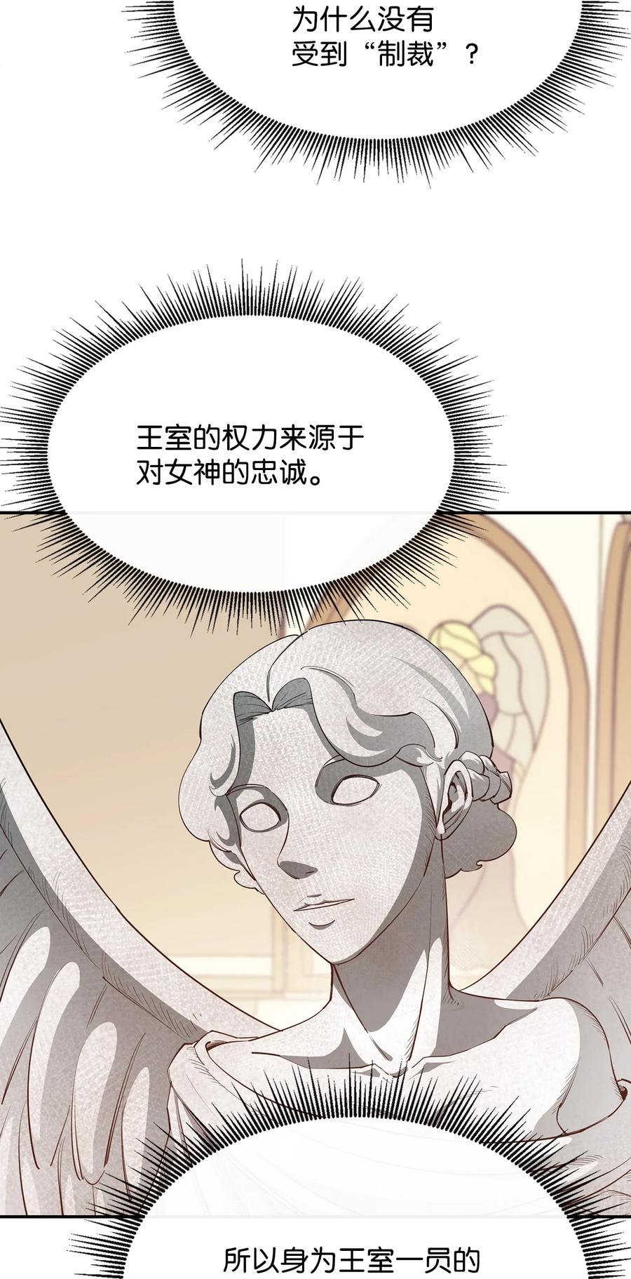 《最强饭桶》35 继承王位 第24页