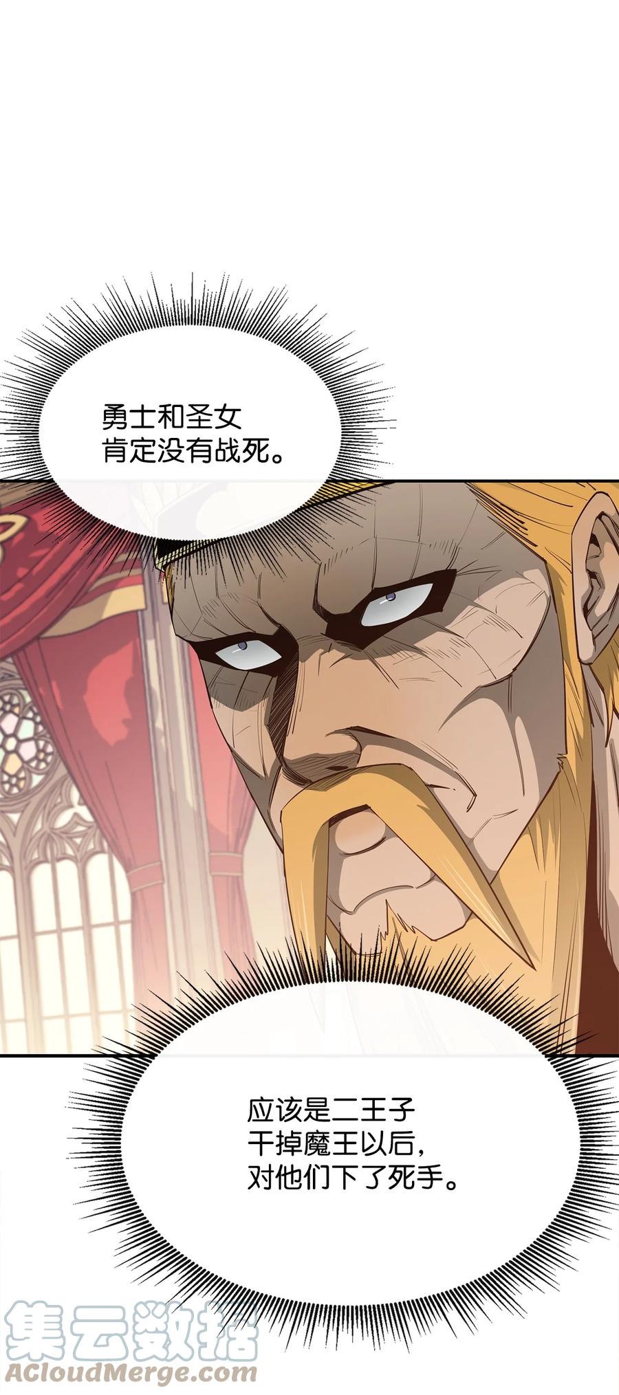 《最强饭桶》35 继承王位 第19页