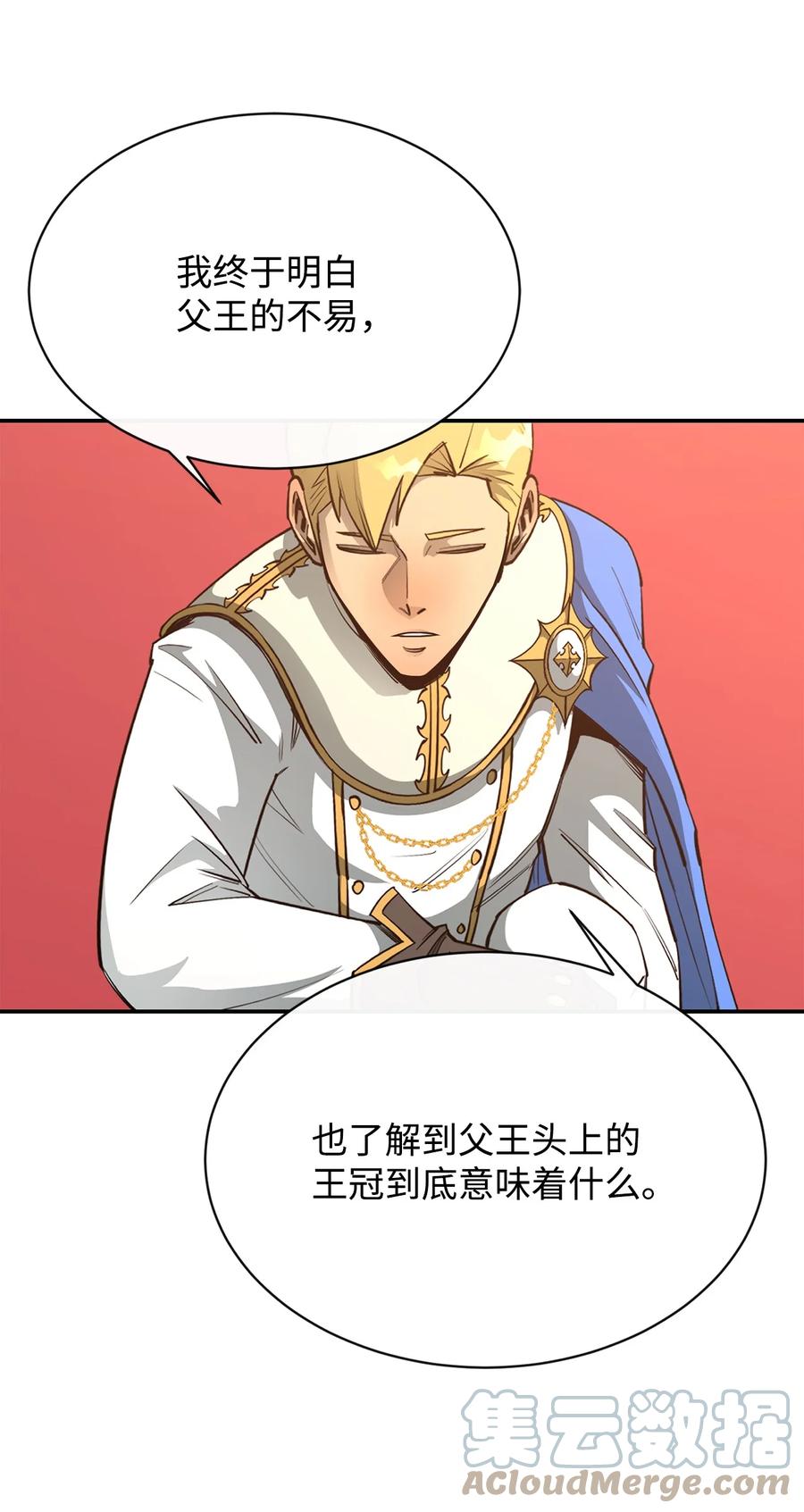 《最强饭桶》35 继承王位 第76页