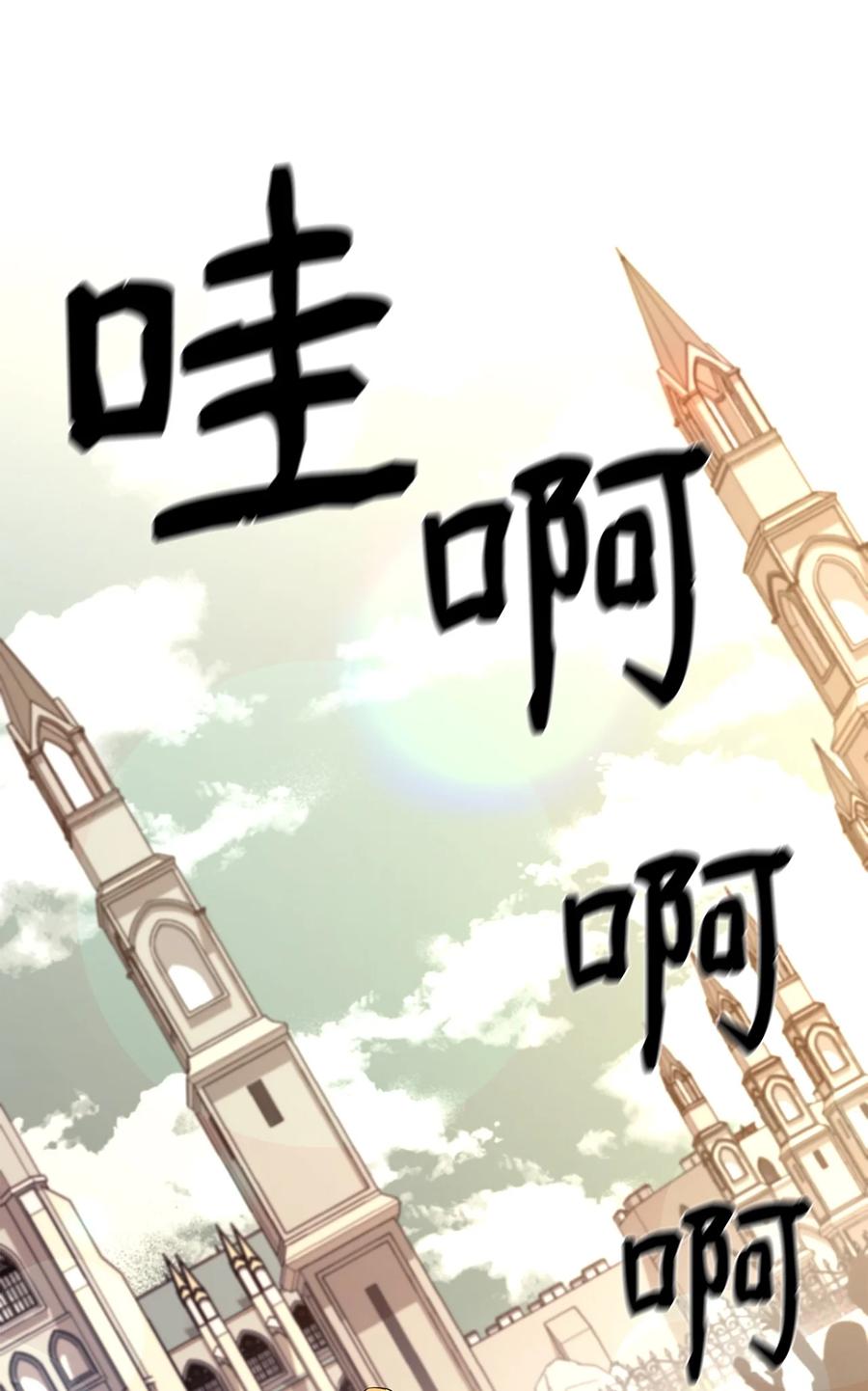 《最强饭桶》35 继承王位 第42页