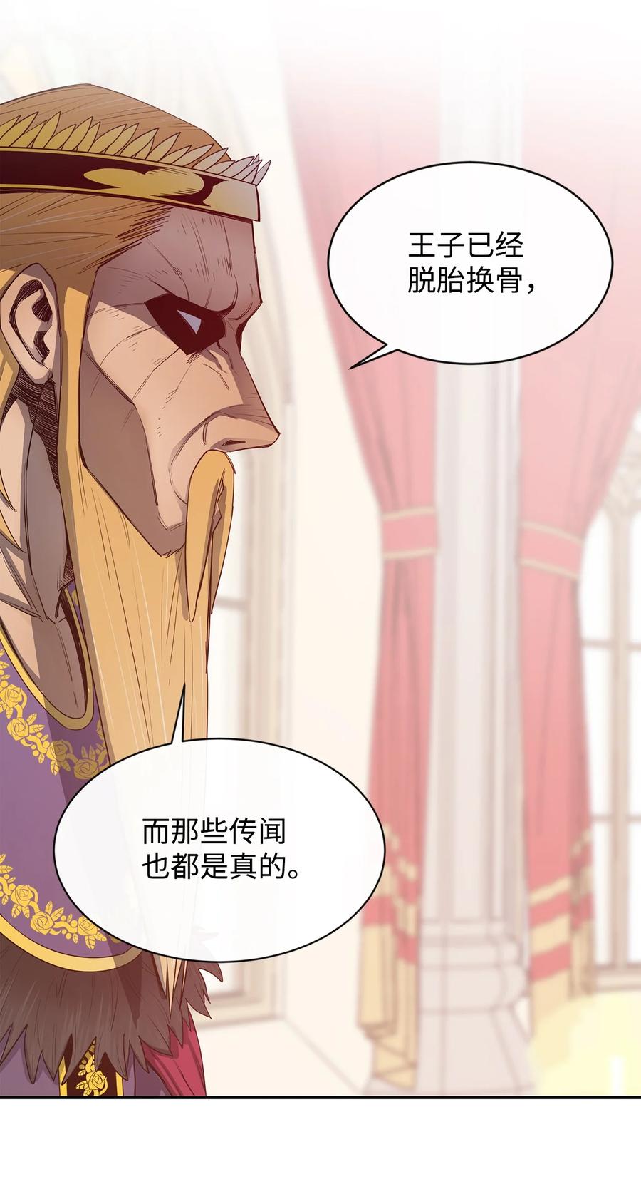 《最强饭桶》35 继承王位 第29页