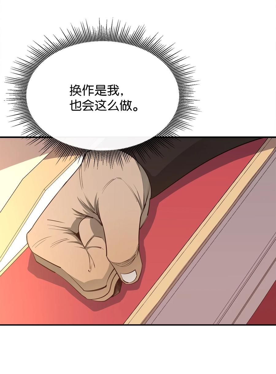《最强饭桶》35 继承王位 第20页