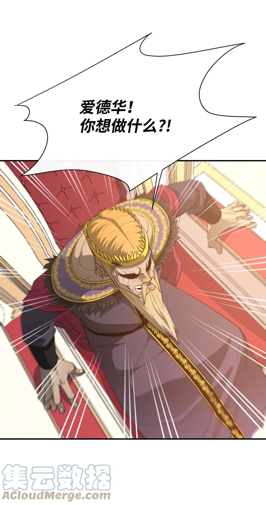 《最强饭桶》35 继承王位 第79页