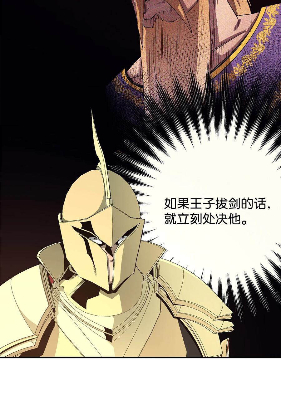 《最强饭桶》35 继承王位 第68页