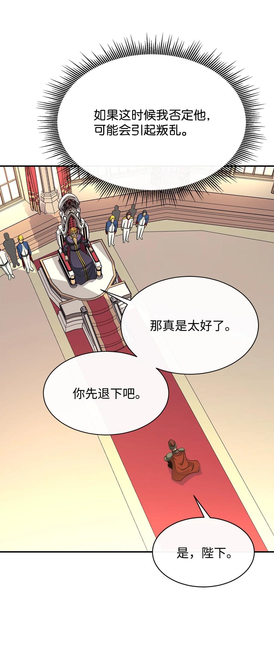 《最强饭桶》35 继承王位 第14页
