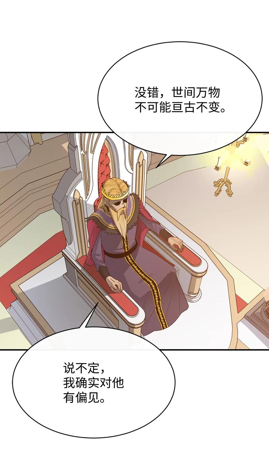 《最强饭桶》35 继承王位 第30页