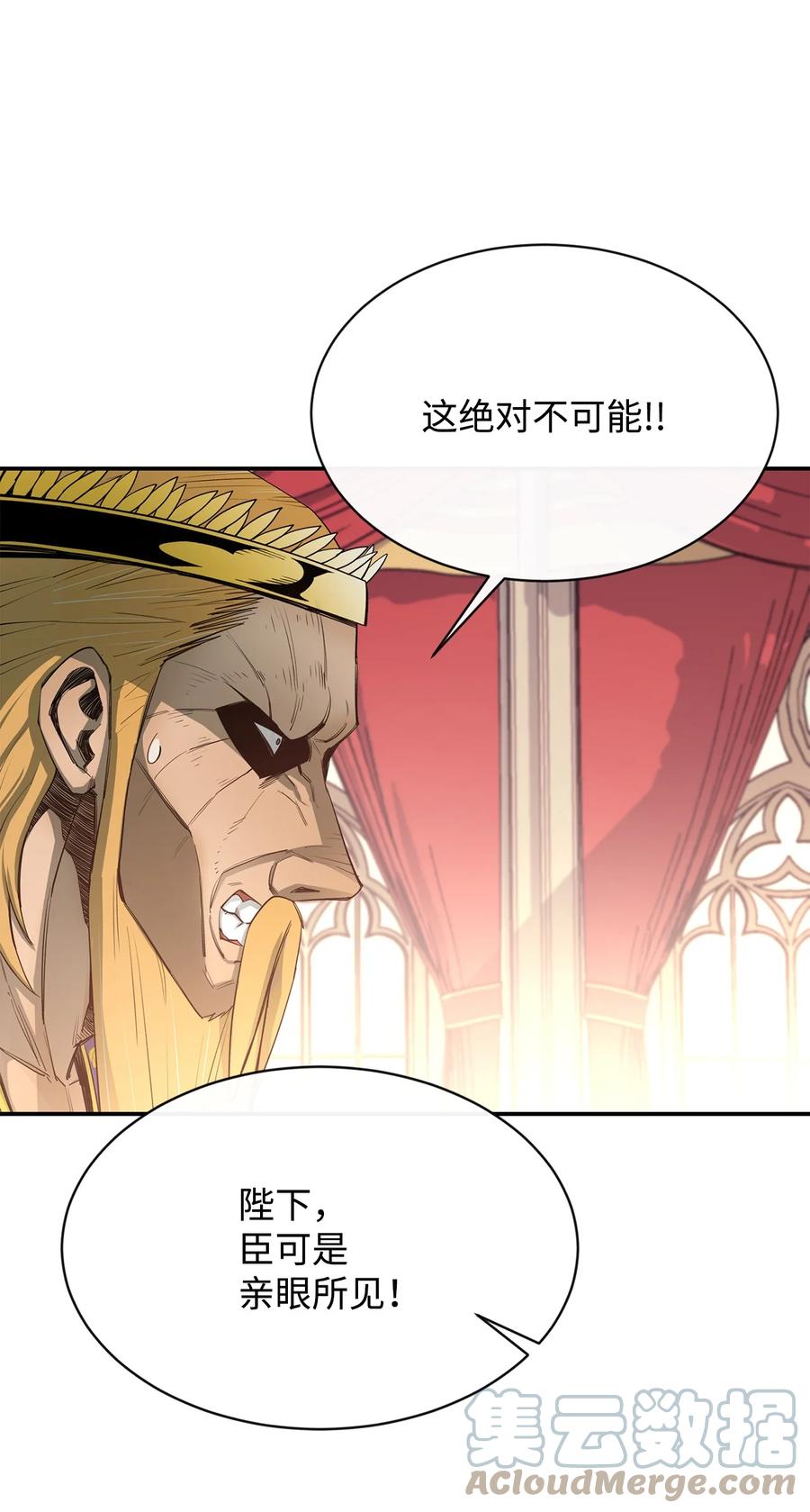 《最强饭桶》35 继承王位 第10页