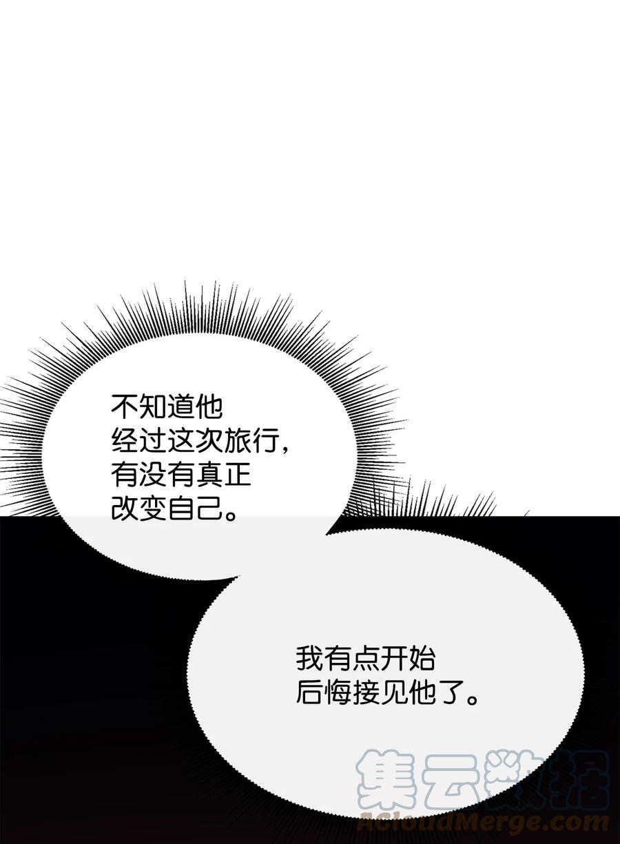 《最强饭桶》35 继承王位 第64页