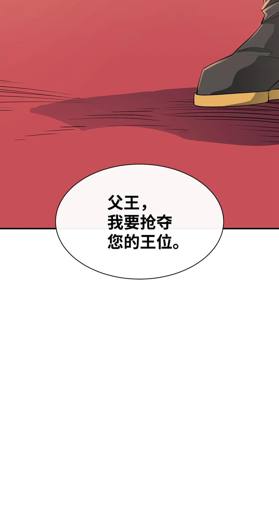 《最强饭桶》35 继承王位 第90页
