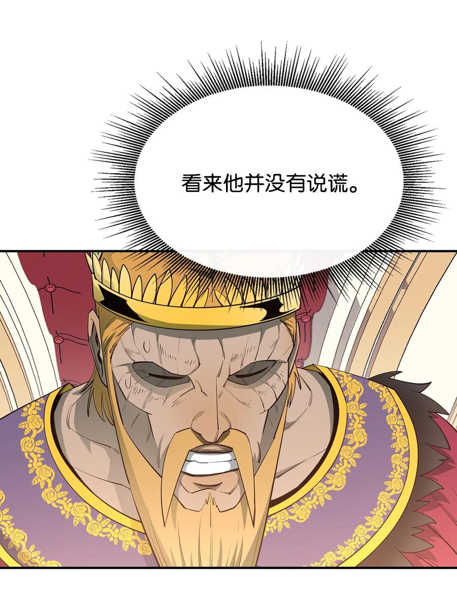 《最强饭桶》35 继承王位 第11页