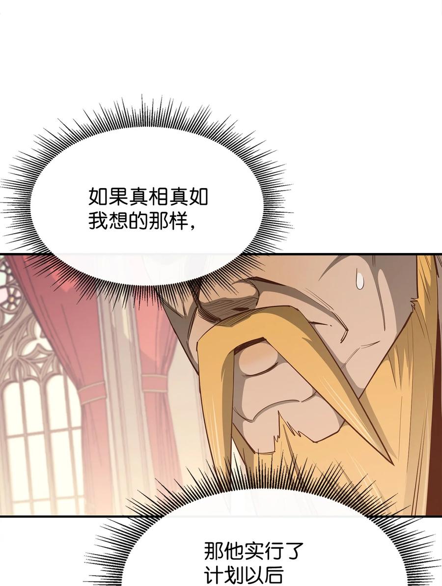 《最强饭桶》35 继承王位 第23页
