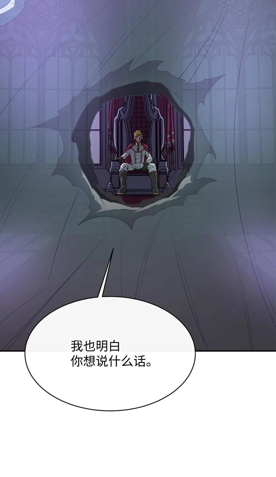 《最强饭桶》36 天下大乱 第72页