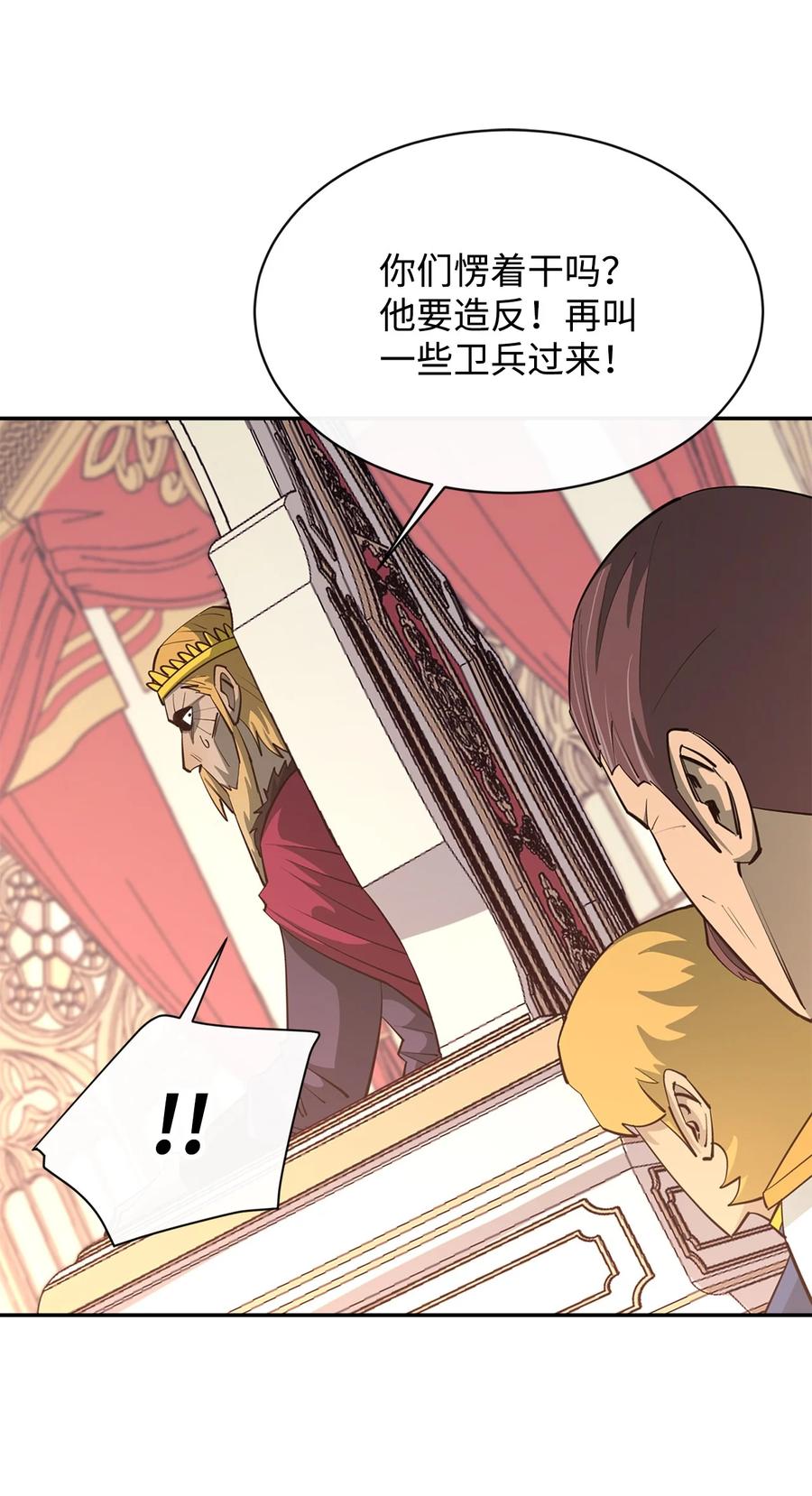《最强饭桶》36 天下大乱 第21页