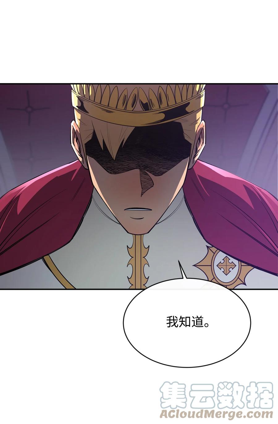 《最强饭桶》36 天下大乱 第70页