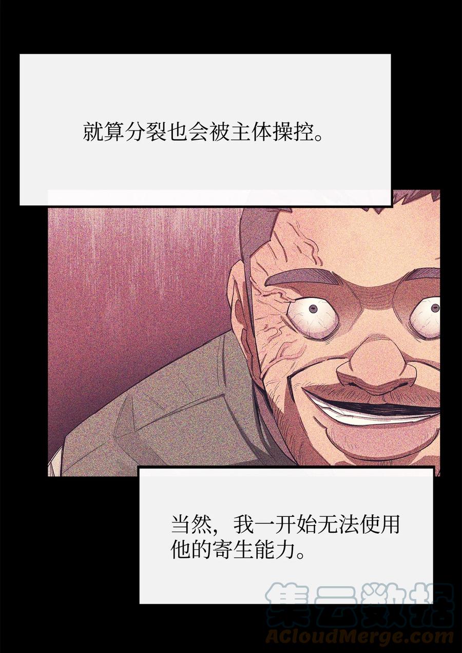 《最强饭桶》36 天下大乱 第28页