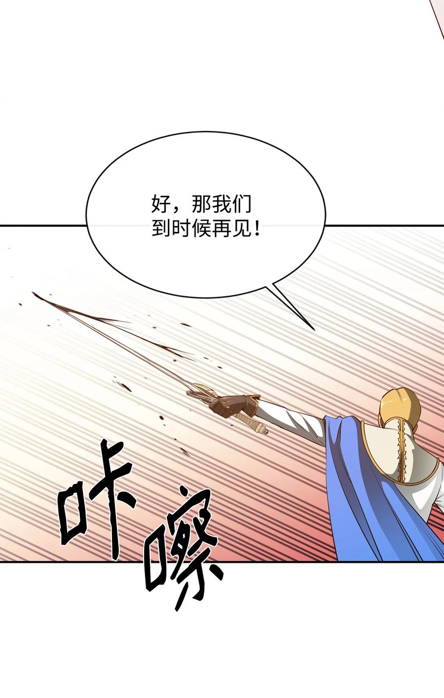 《最强饭桶》36 天下大乱 第50页