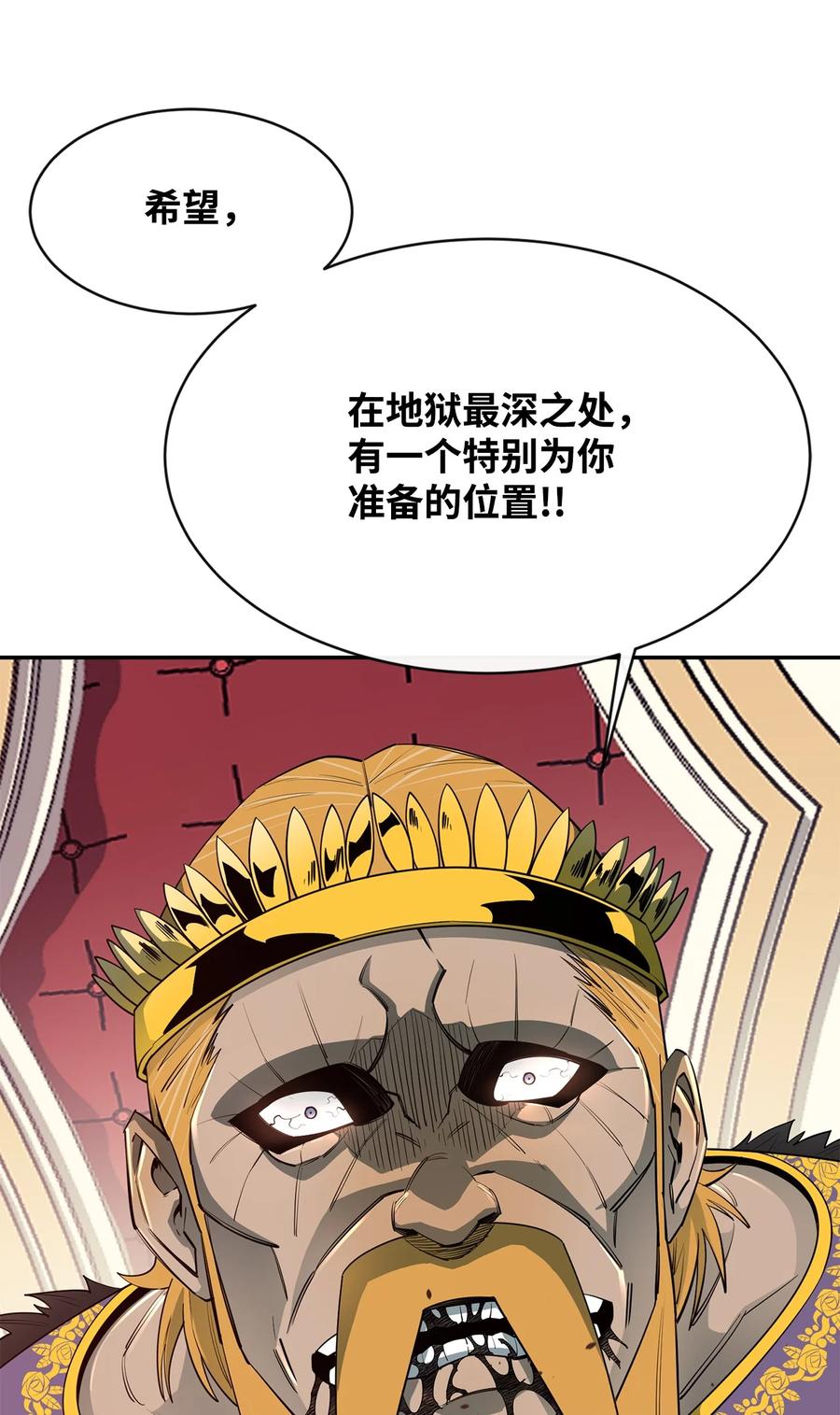 《最强饭桶》36 天下大乱 第48页