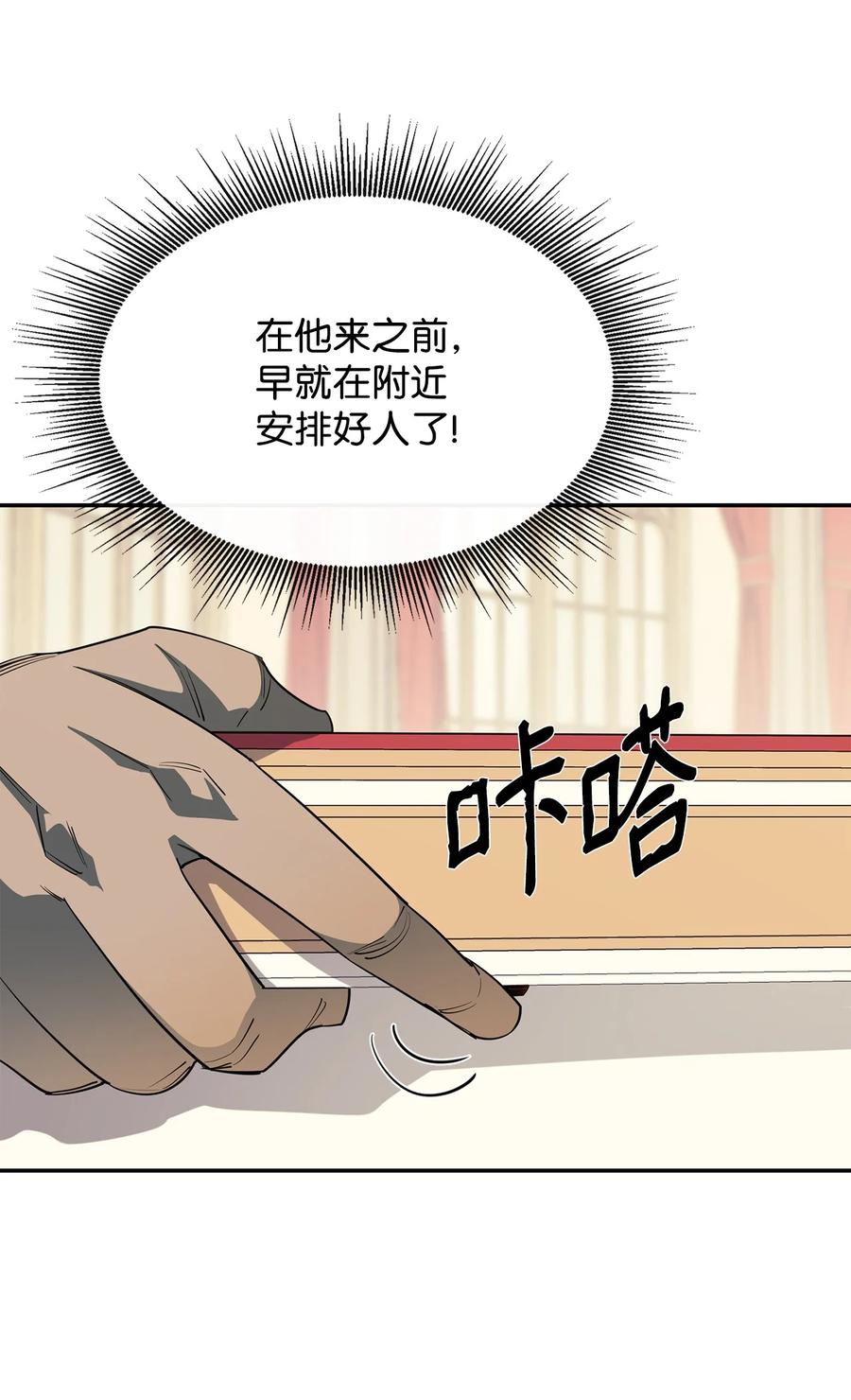 《最强饭桶》36 天下大乱 第15页