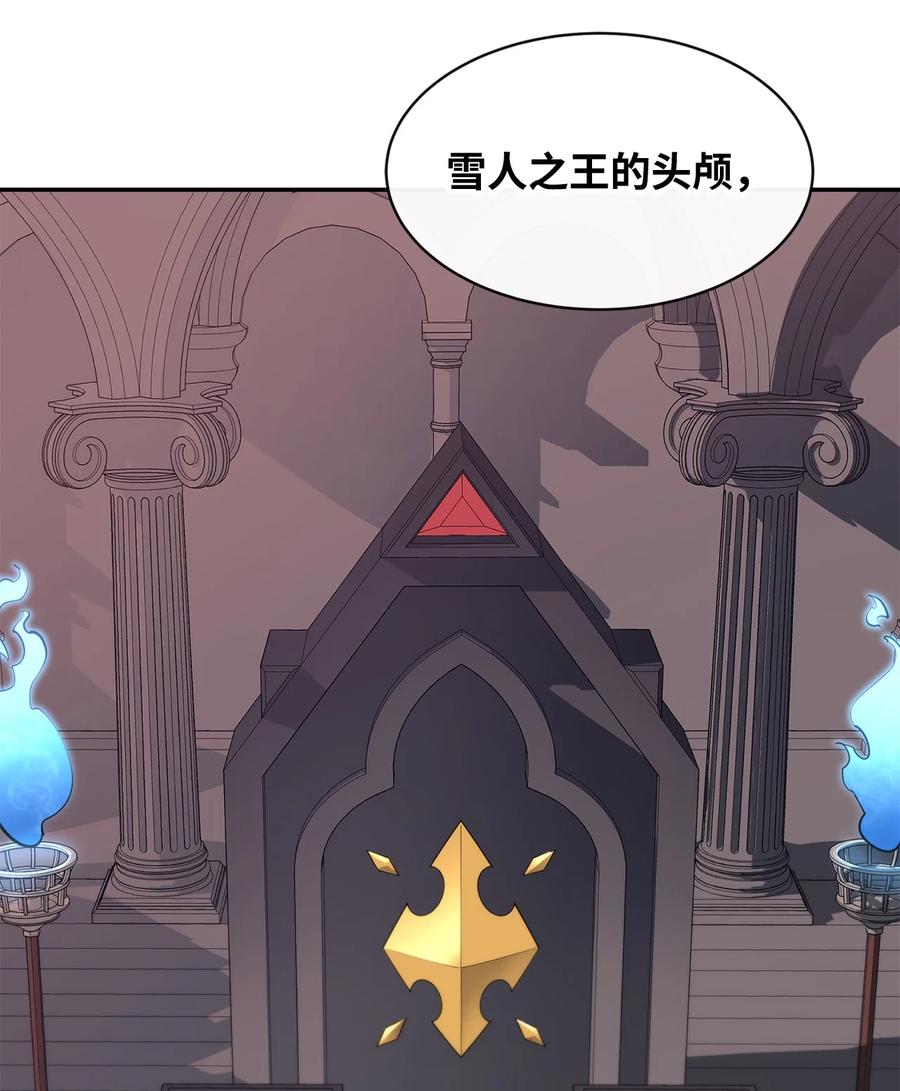 《最强饭桶》36 天下大乱 第84页