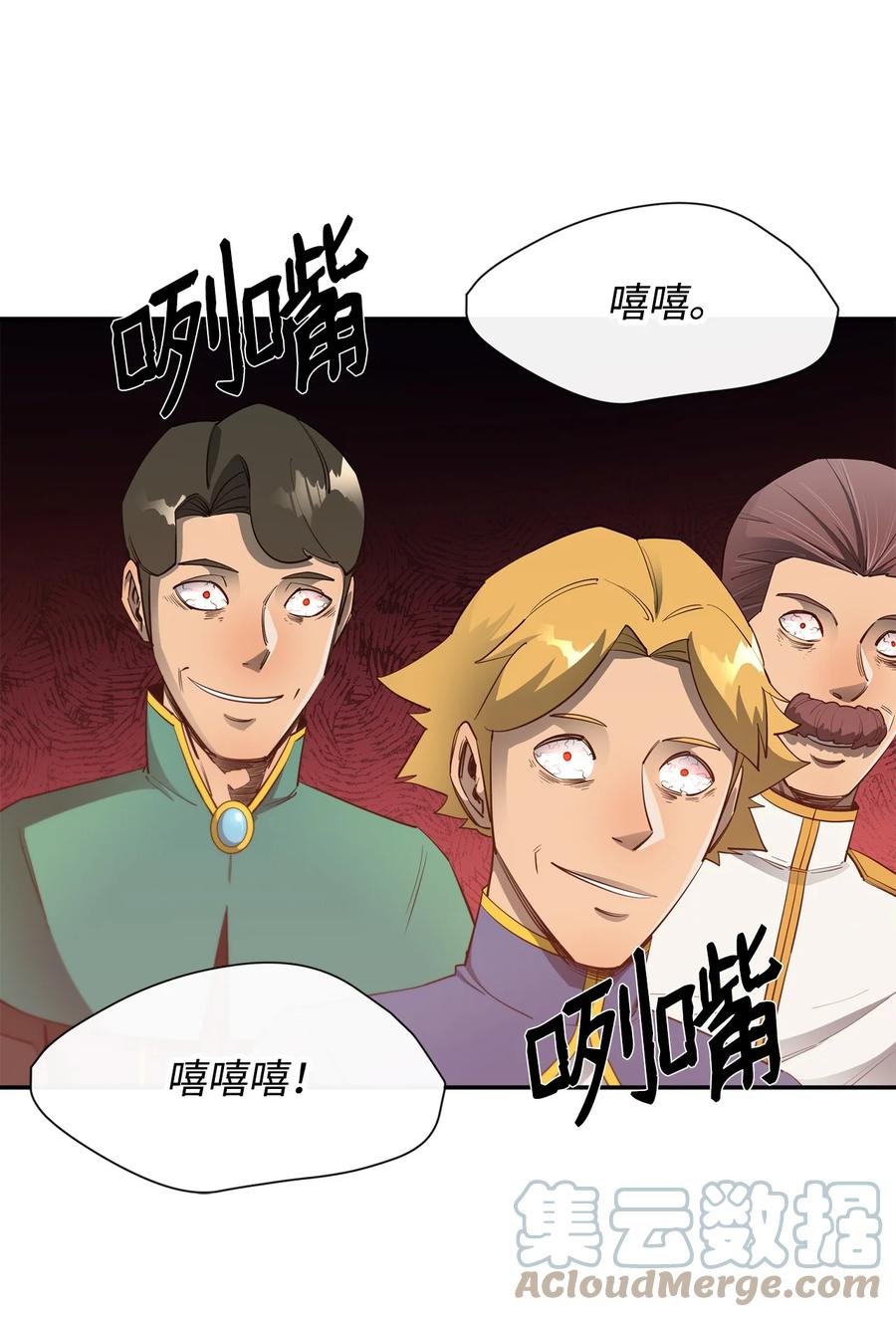 《最强饭桶》36 天下大乱 第22页