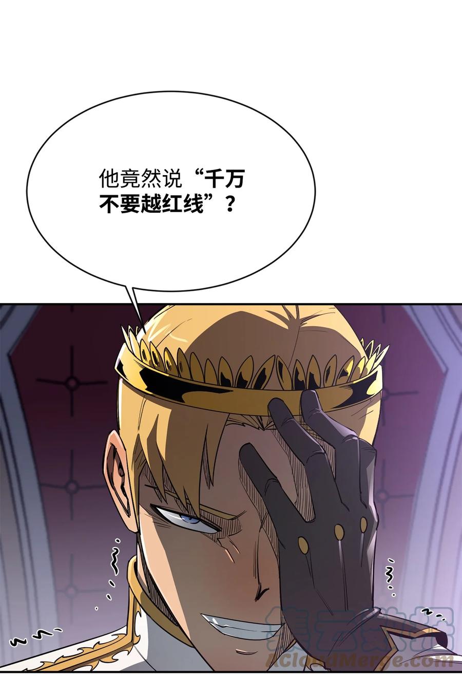 《最强饭桶》36 天下大乱 第76页