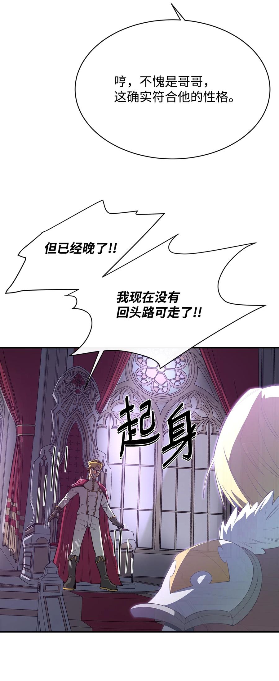 《最强饭桶》36 天下大乱 第77页