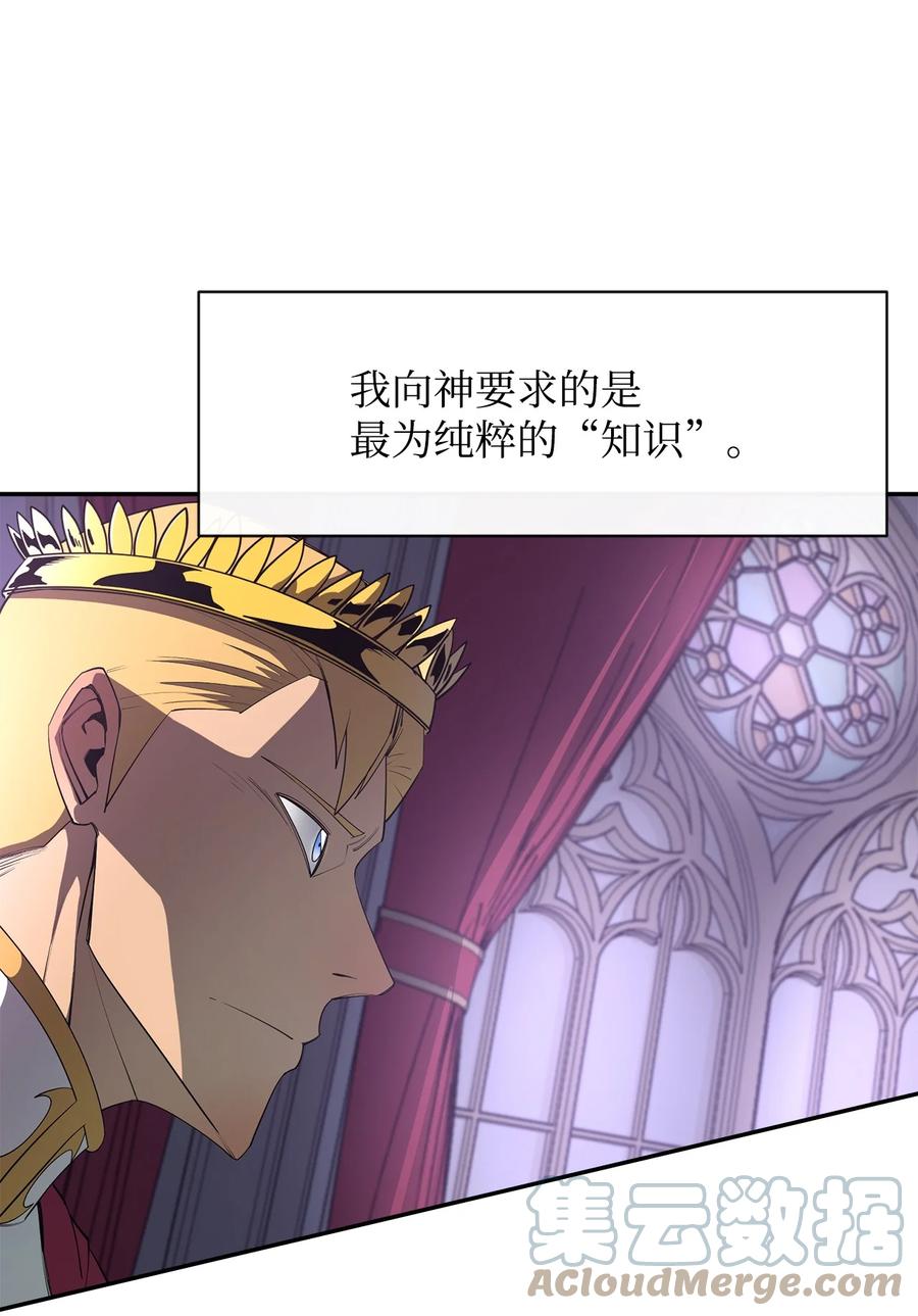 《最强饭桶》36 天下大乱 第73页