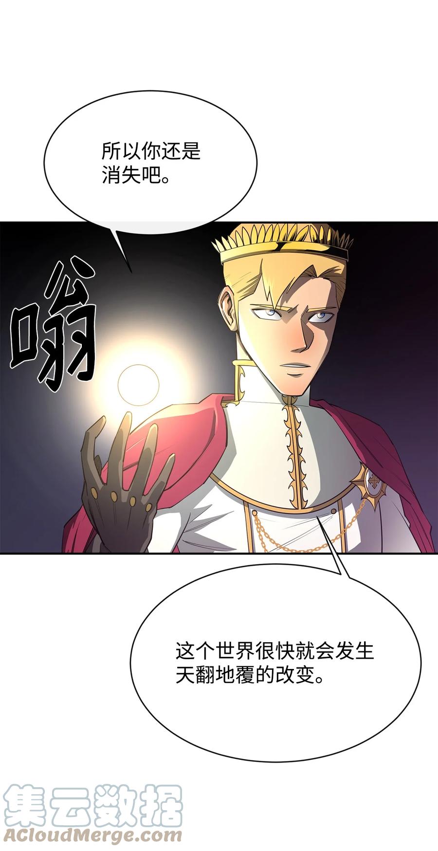 《最强饭桶》36 天下大乱 第79页