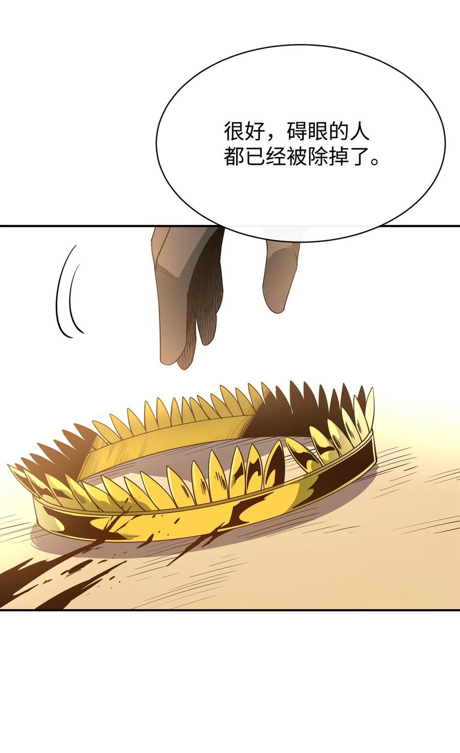 《最强饭桶》36 天下大乱 第59页