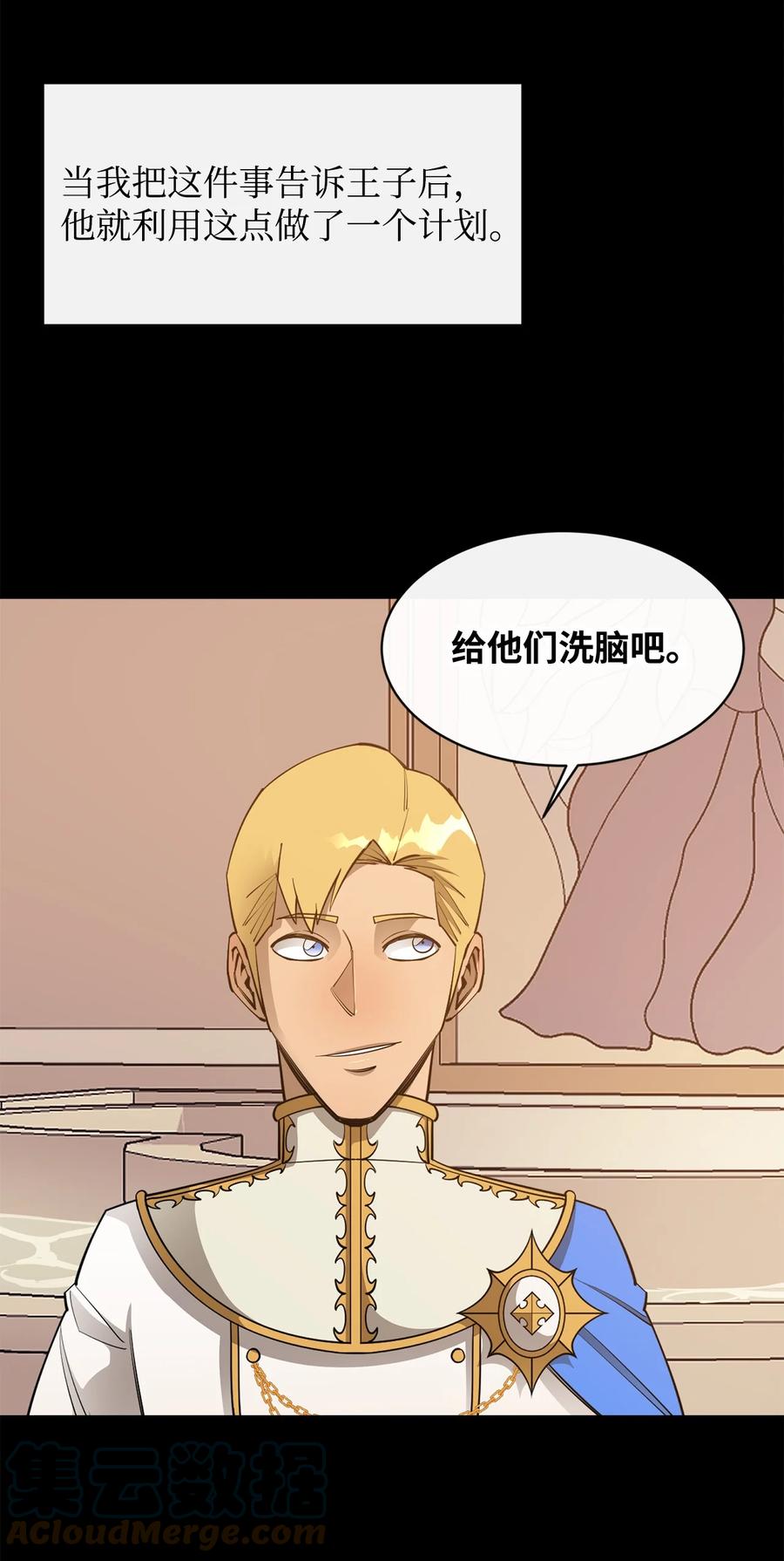 《最强饭桶》36 天下大乱 第31页