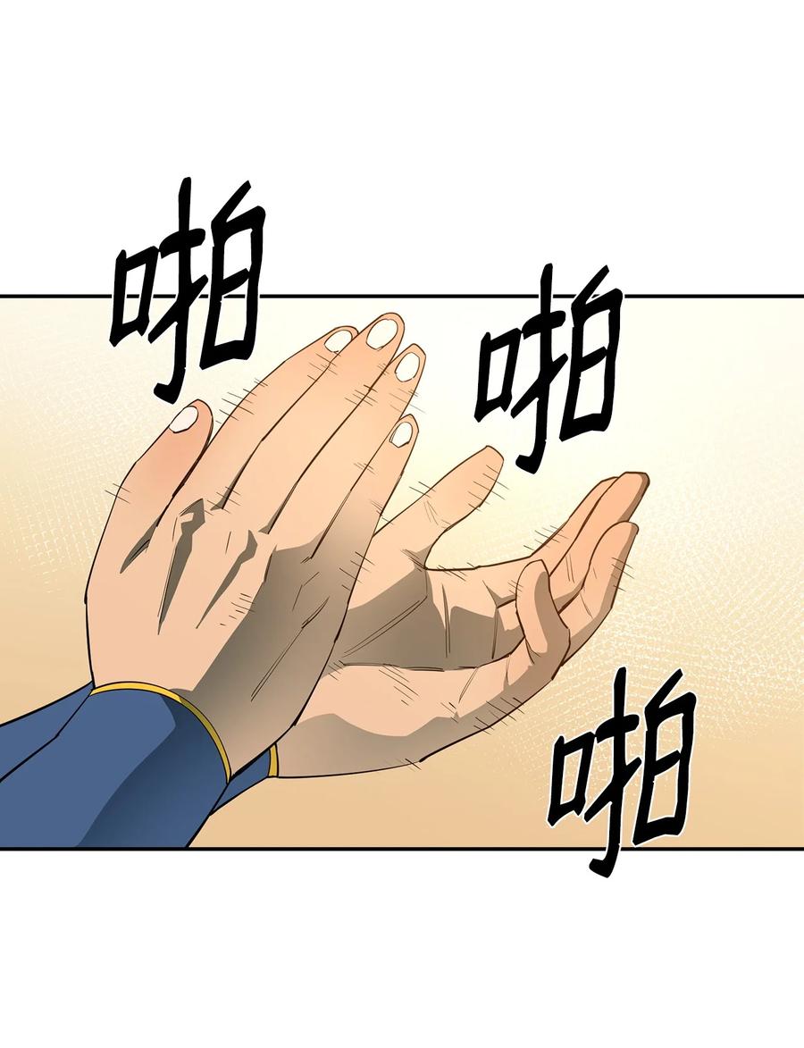 《最强饭桶》36 天下大乱 第62页