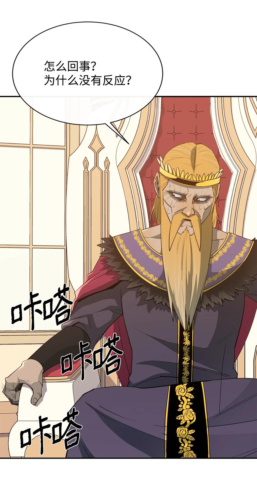 《最强饭桶》36 天下大乱 第20页