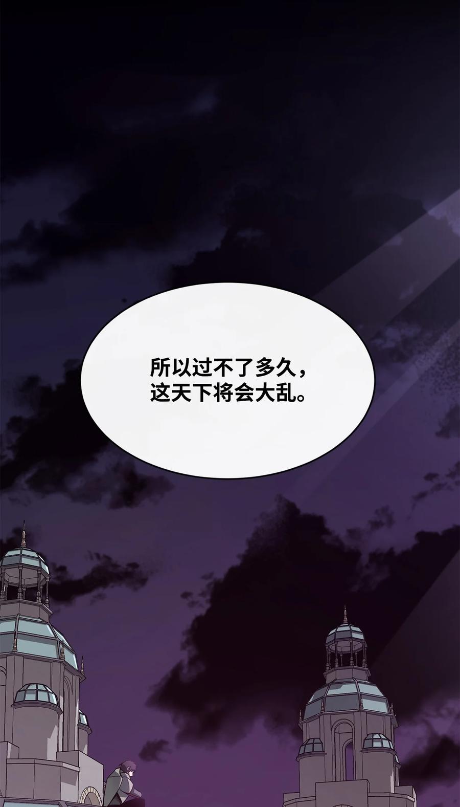 《最强饭桶》36 天下大乱 第86页