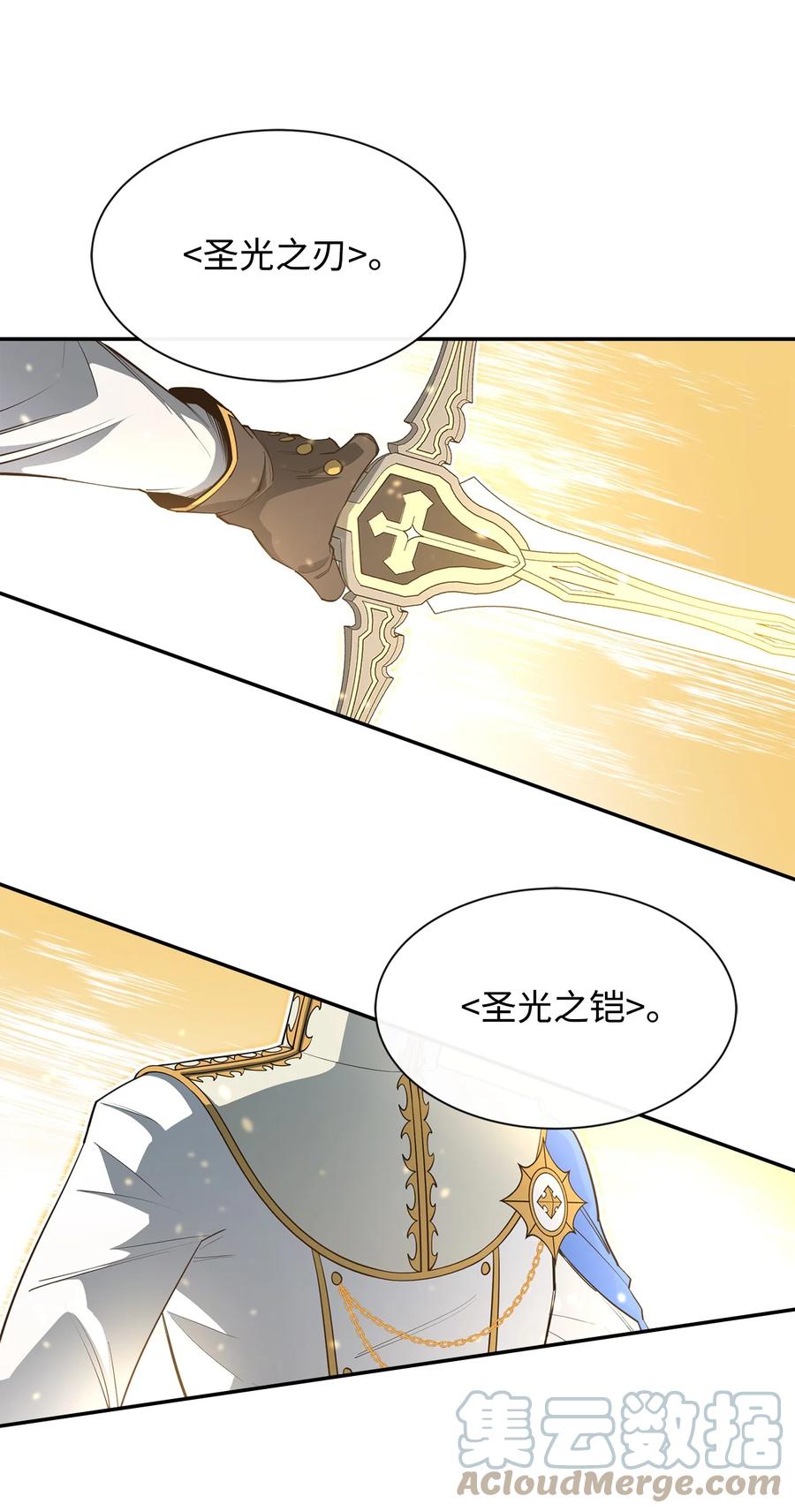《最强饭桶》36 天下大乱 第7页