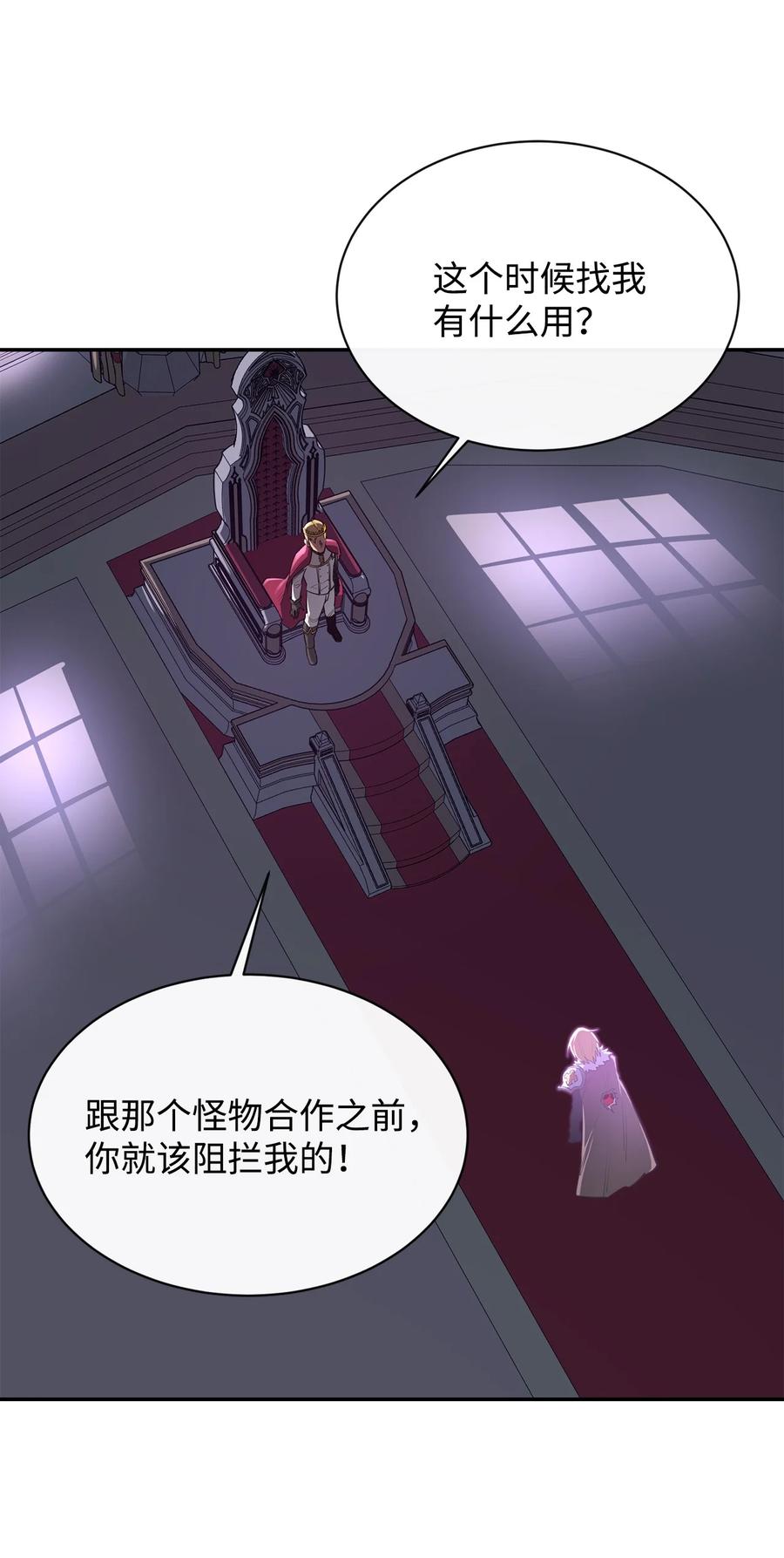 《最强饭桶》36 天下大乱 第78页