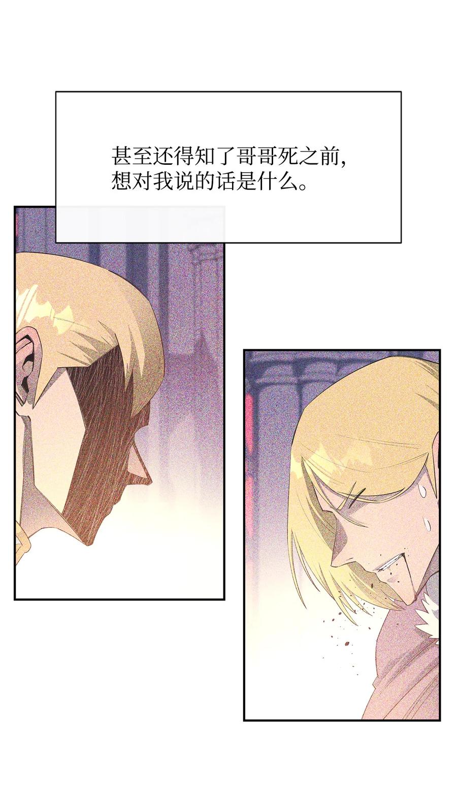 《最强饭桶》36 天下大乱 第75页
