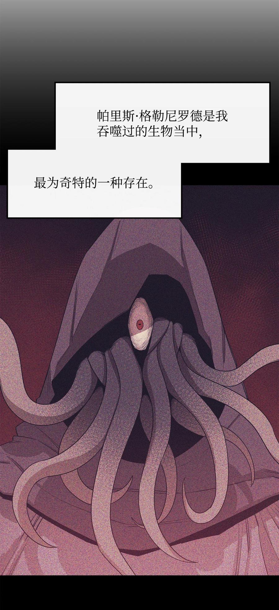 《最强饭桶》36 天下大乱 第26页