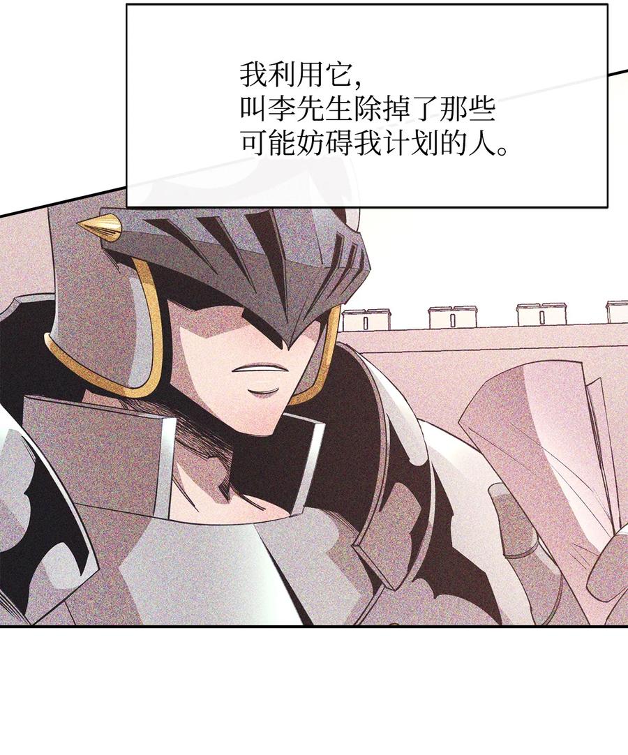 《最强饭桶》36 天下大乱 第74页