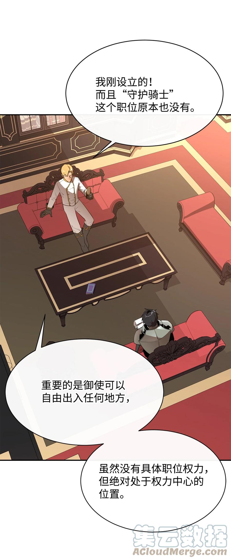 《最强饭桶》37 新的旅程 第39页