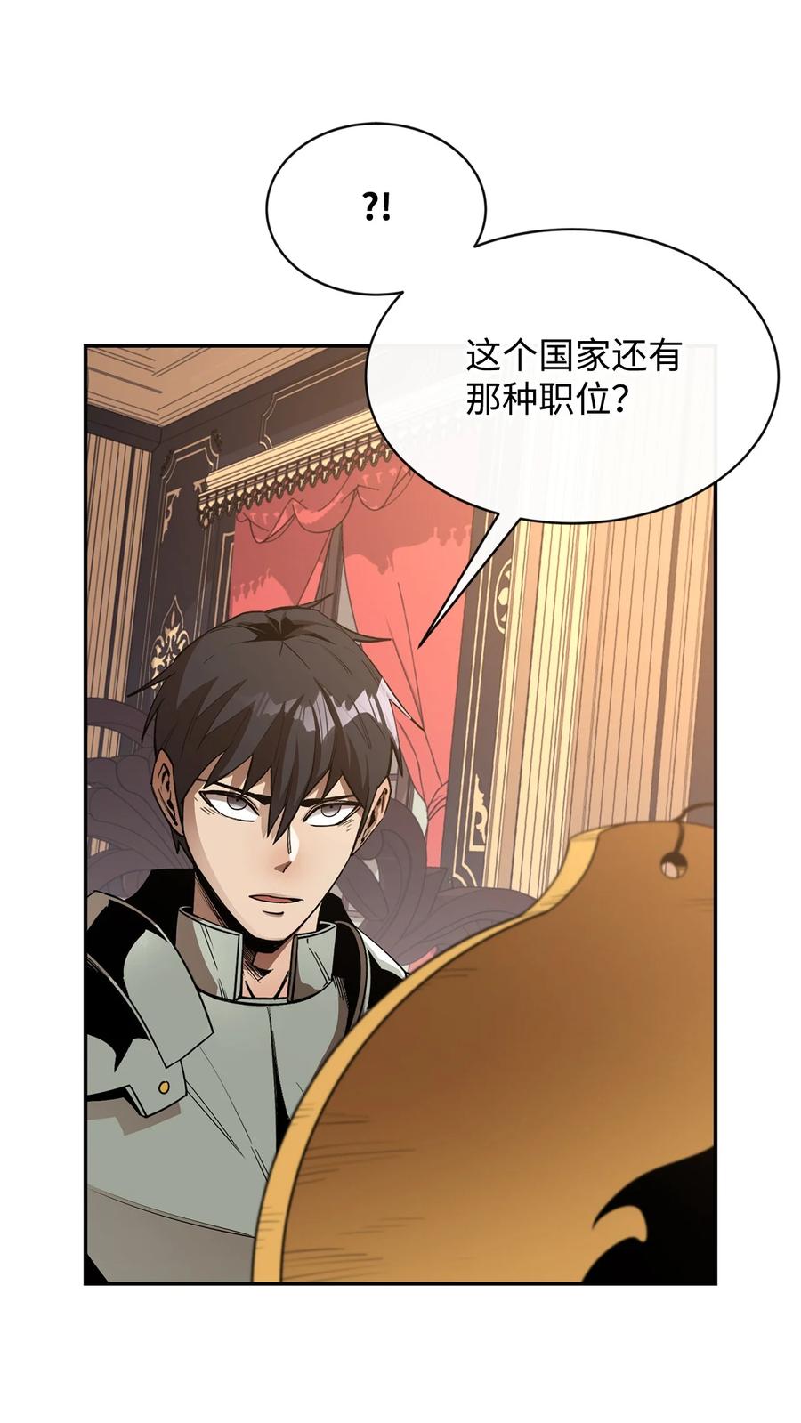 《最强饭桶》37 新的旅程 第38页