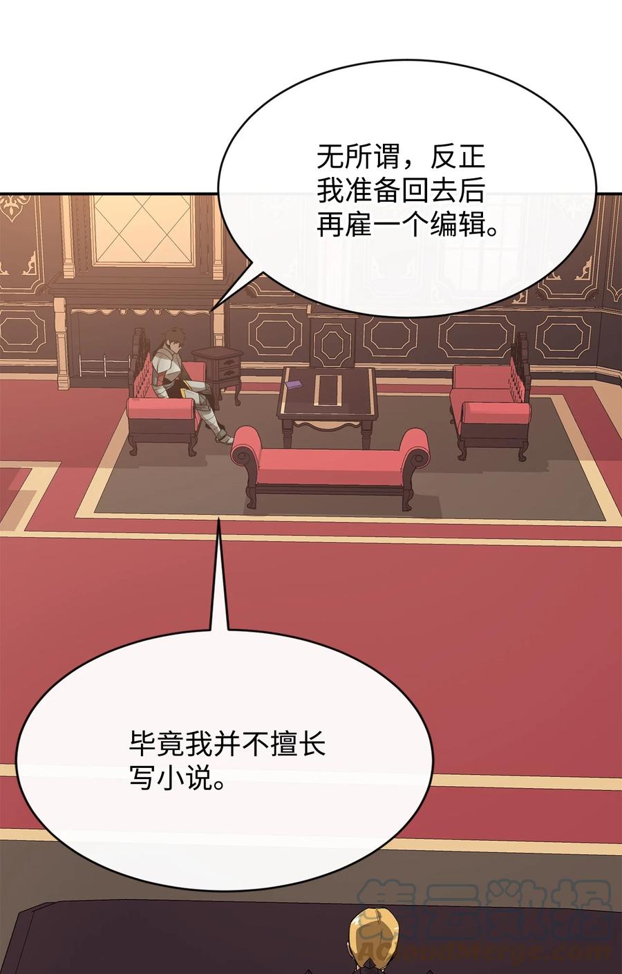 《最强饭桶》37 新的旅程 第9页