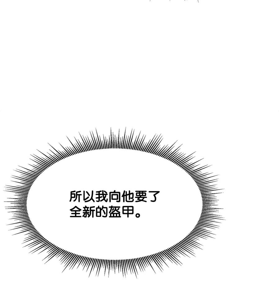 《最强饭桶》37 新的旅程 第80页