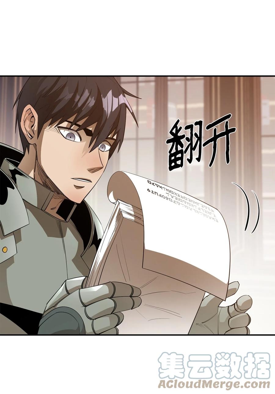 《最强饭桶》37 新的旅程 第30页