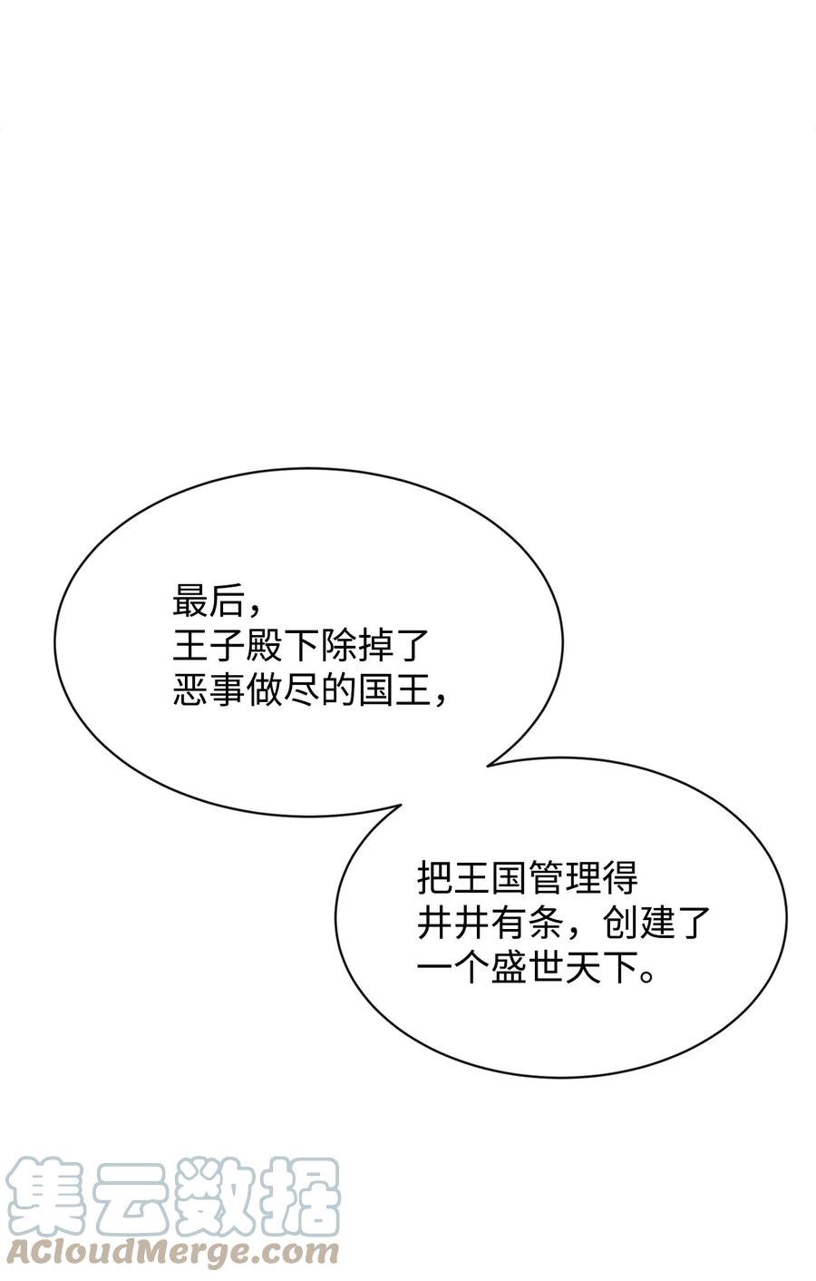 《最强饭桶》37 新的旅程 第1页