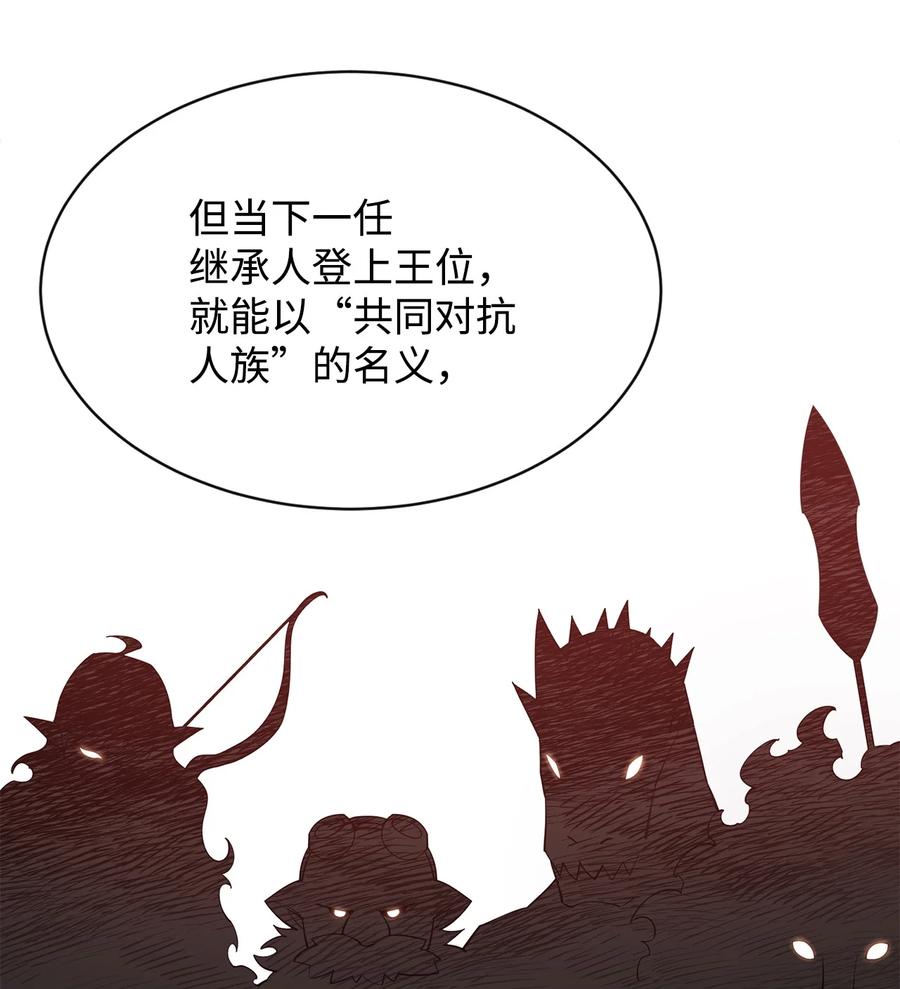 《最强饭桶》37 新的旅程 第17页