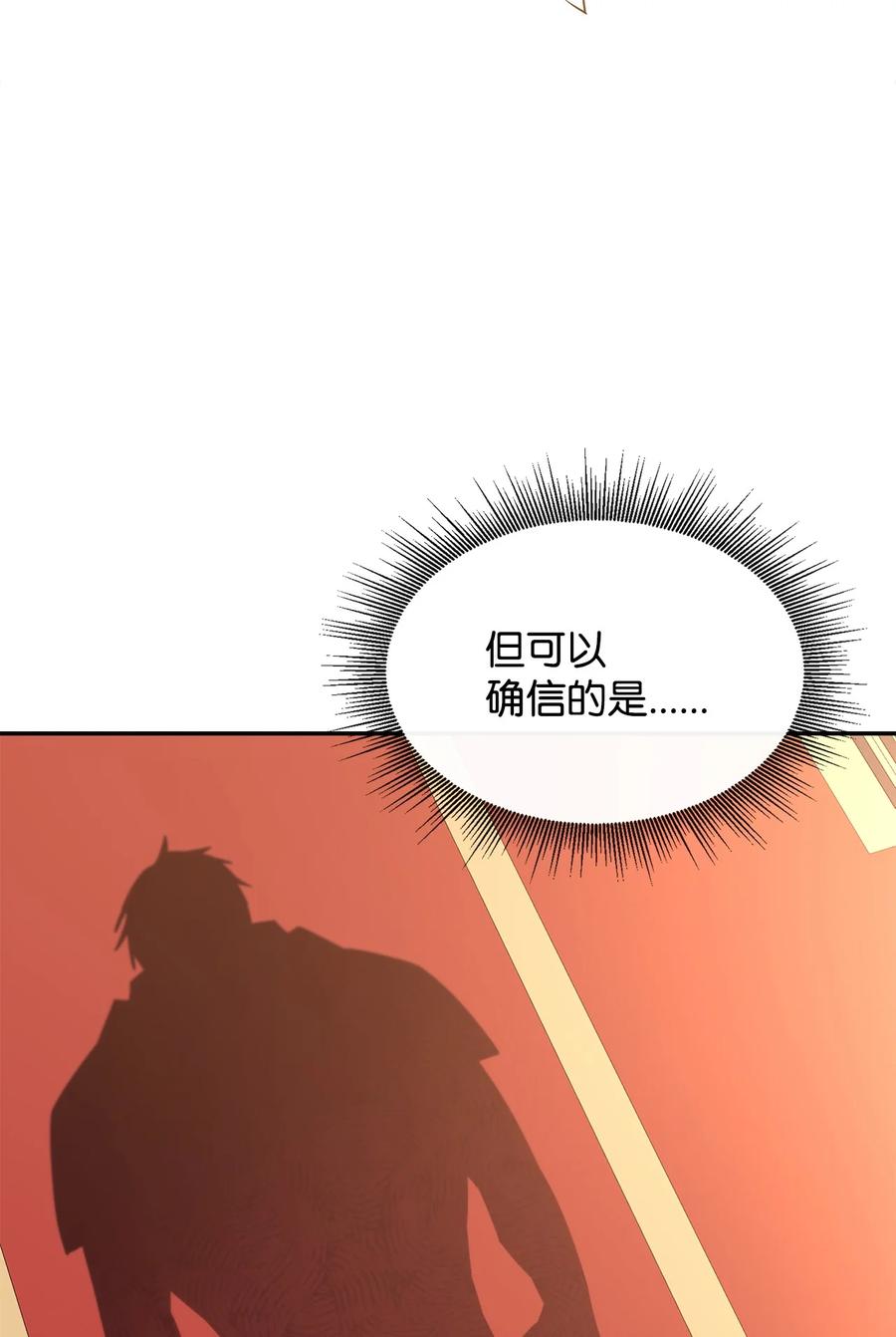 《最强饭桶》37 新的旅程 第50页