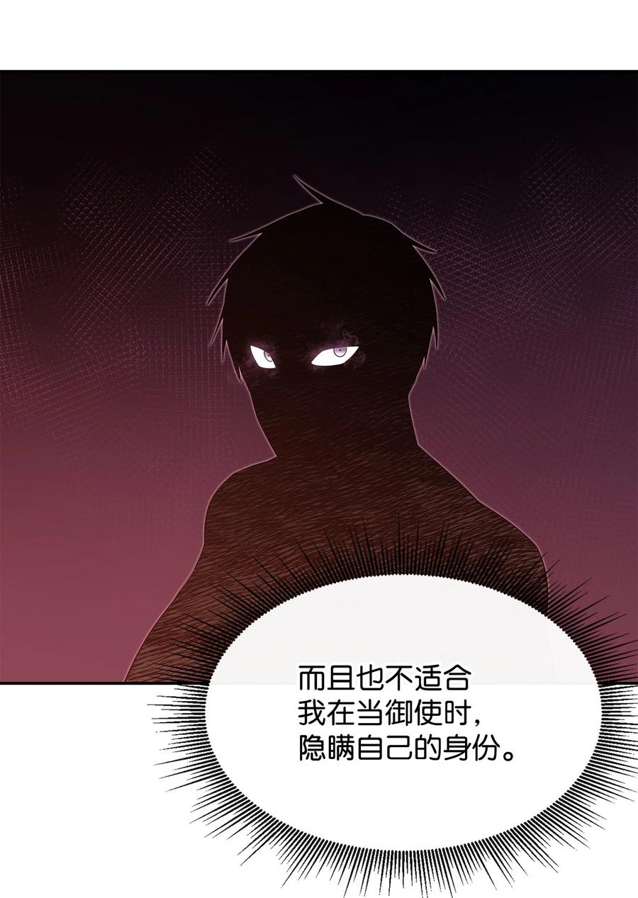 《最强饭桶》37 新的旅程 第79页