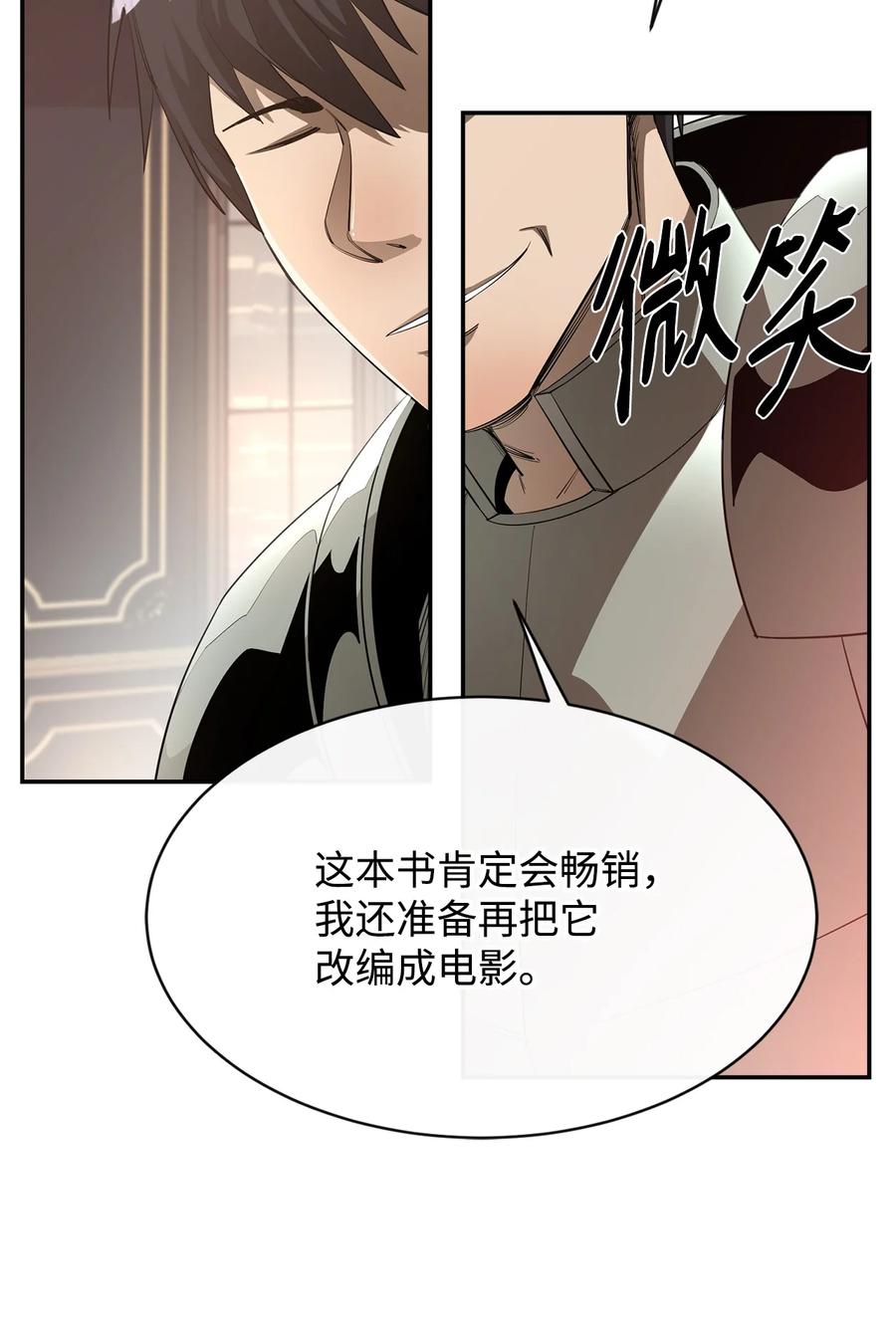 《最强饭桶》37 新的旅程 第11页