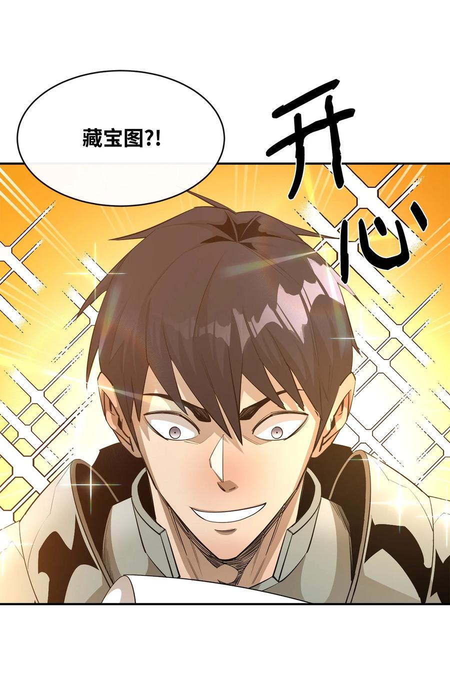 《最强饭桶》37 新的旅程 第34页